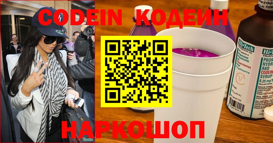 Кодеиновый сироп Lean Purple Drank Апатиты