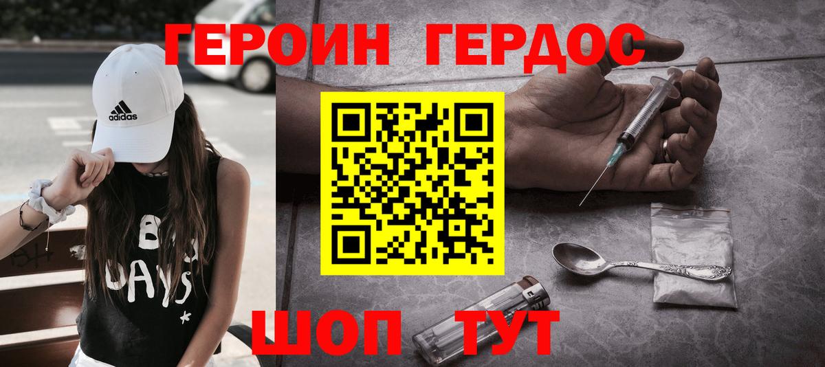 ГЕРОИН Heroin  Вход с VPN  Апатиты 