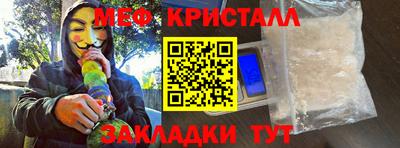 мяу мяу кристалл Абинск