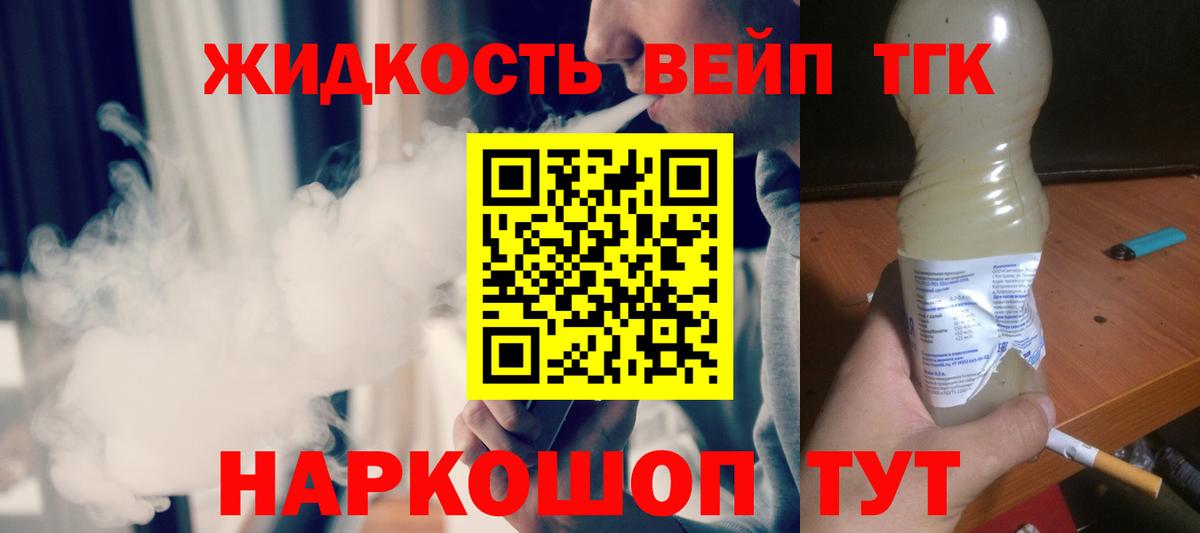 Дистиллят ТГК вейп  Вход с VPN  Апатиты  где продают   ТГК гашишное масло 